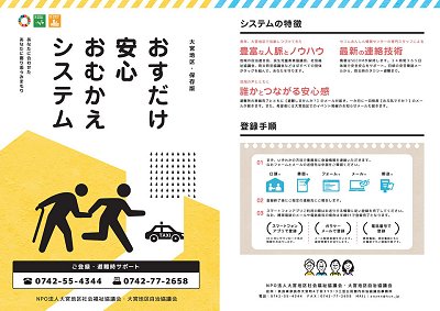 おおみや安心システムパンフ1